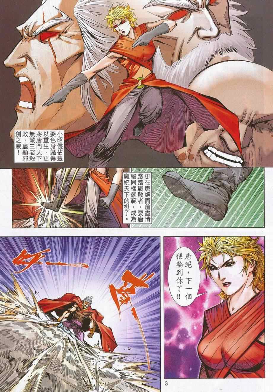 🍵霸刀 第683回 第3页