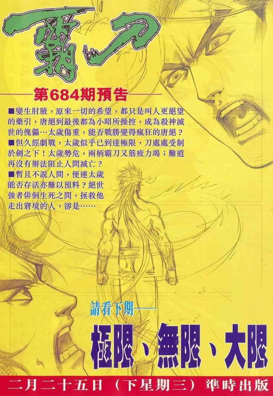 🍵霸刀 第683回 第31页