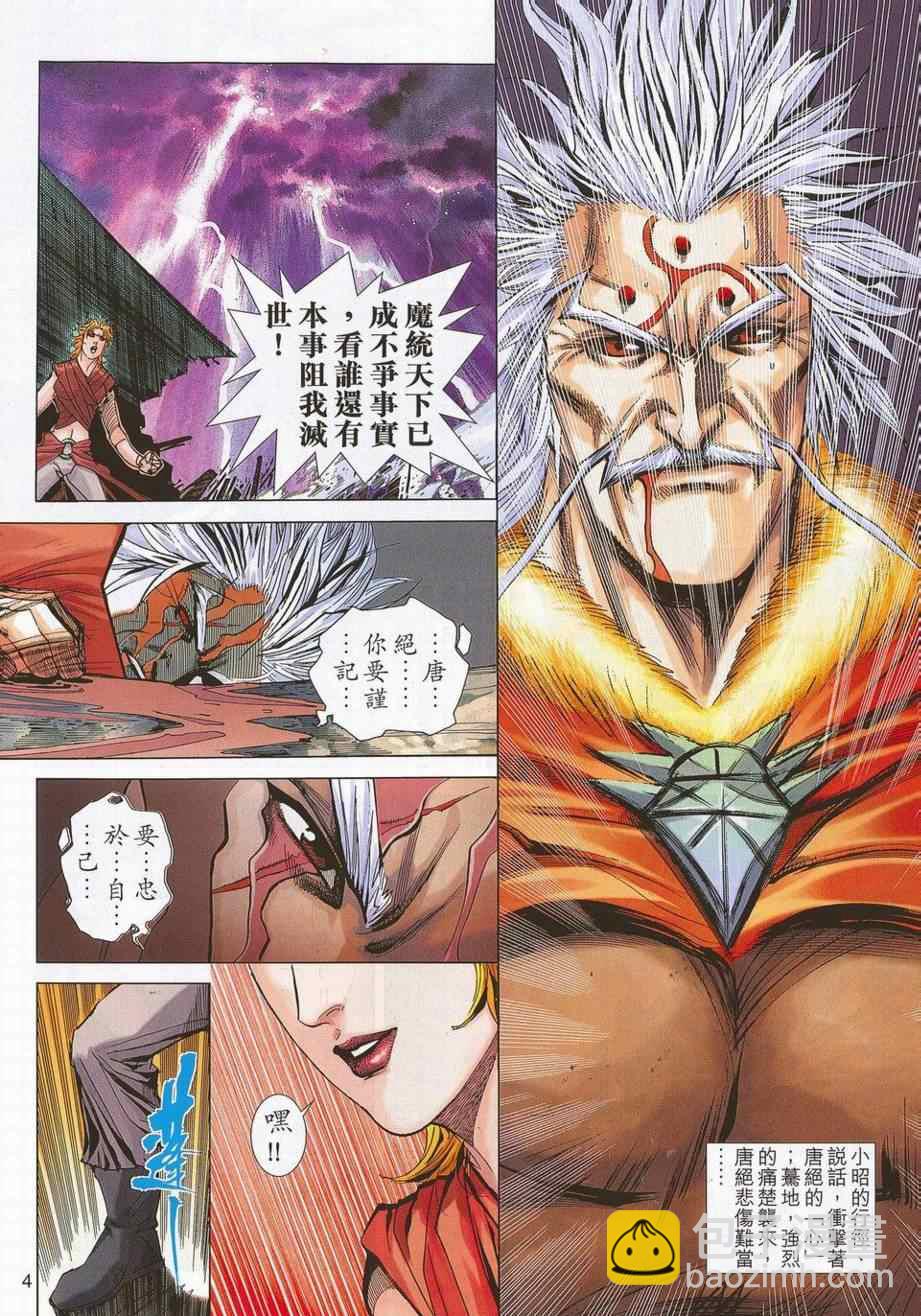🍵霸刀 第683回 第4页