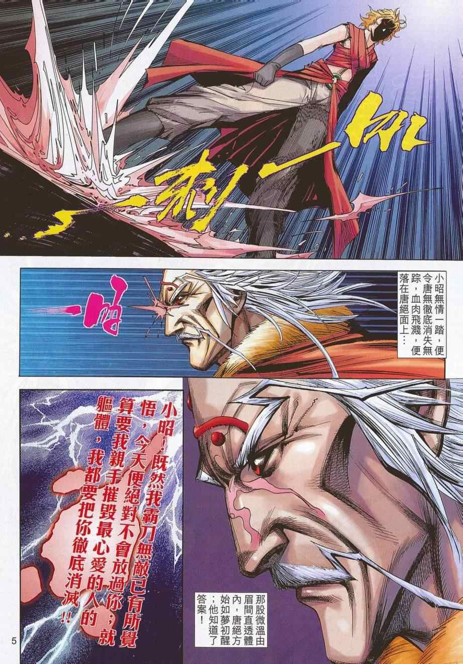 🍵霸刀 第683回 第5页