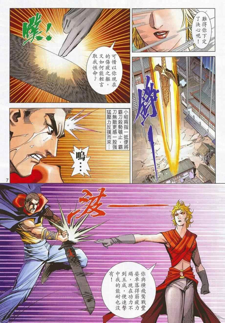 🍵霸刀 第683回 第7页