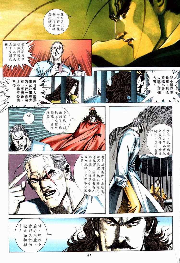 🍵霸刀 第69回 第10页