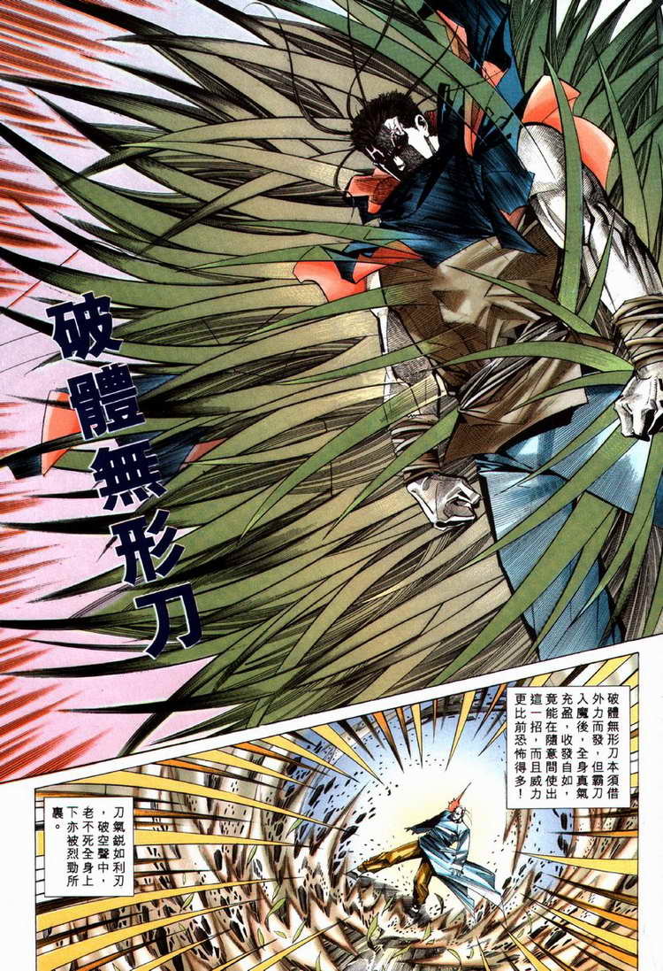 🍵霸刀 第69回 第12页