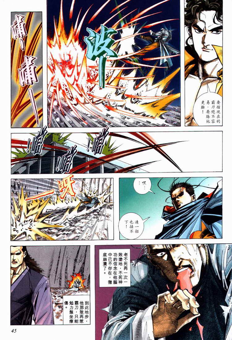 🍵霸刀 第69回 第14页