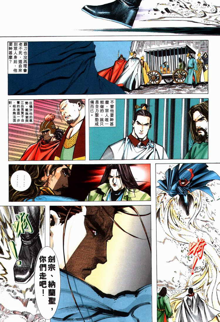 🍵霸刀 第69回 第15页