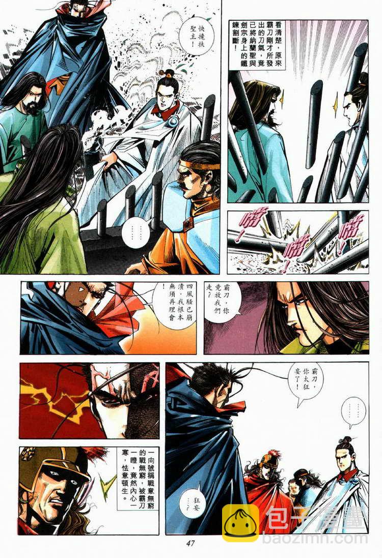 🍵霸刀 第69回 第16页