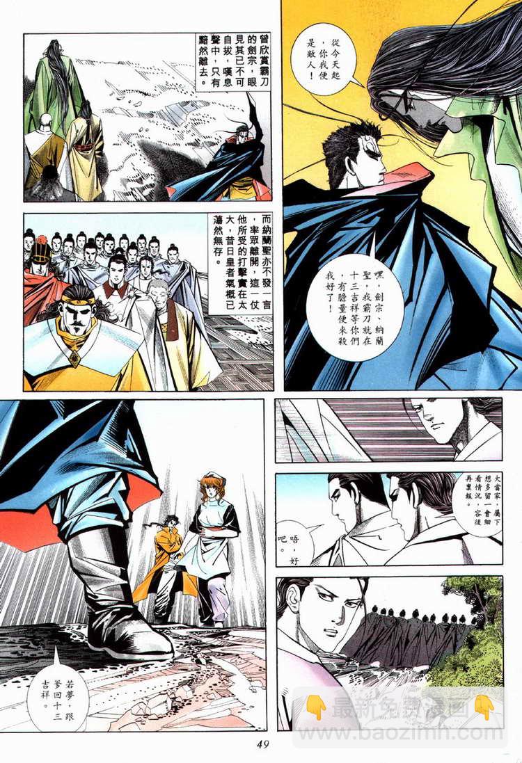 🍵霸刀 第69回 第18页