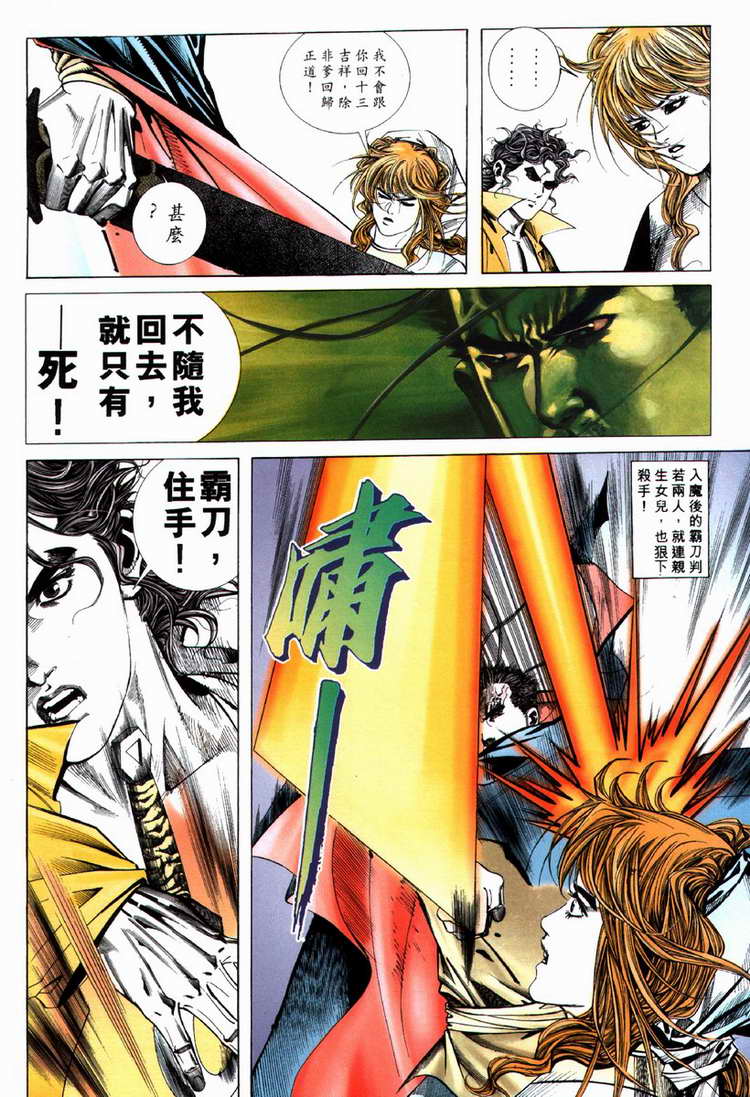 🍵霸刀 第69回 第19页