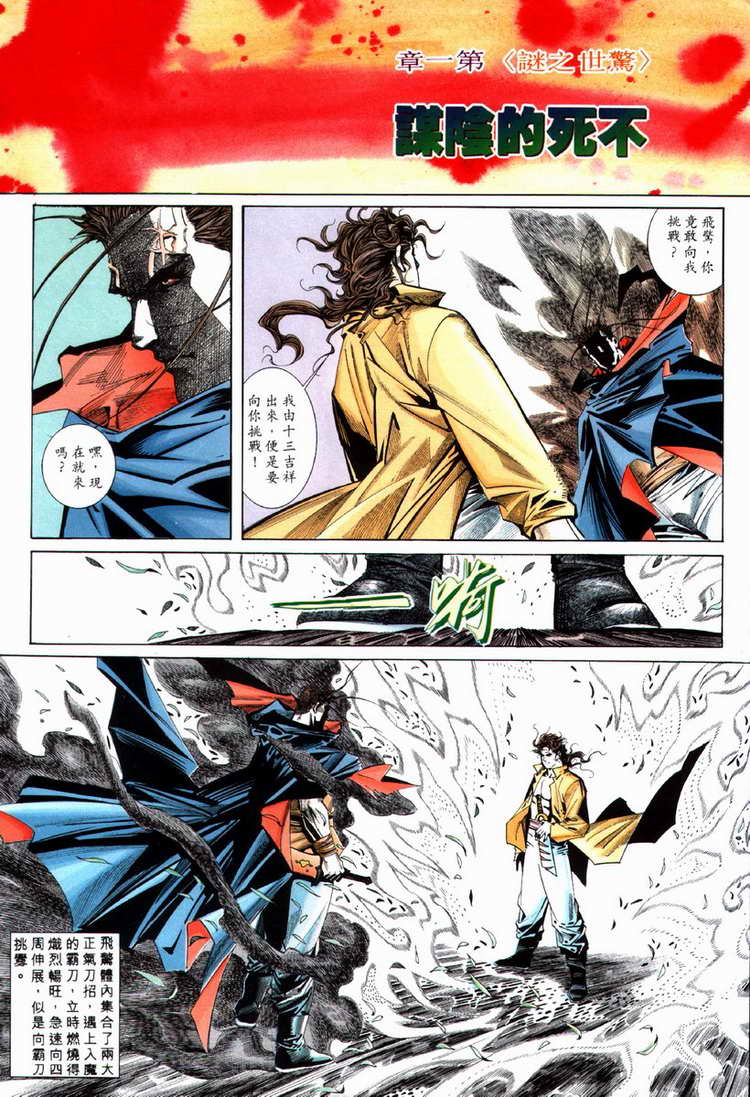 🍵霸刀 第69回 第2页