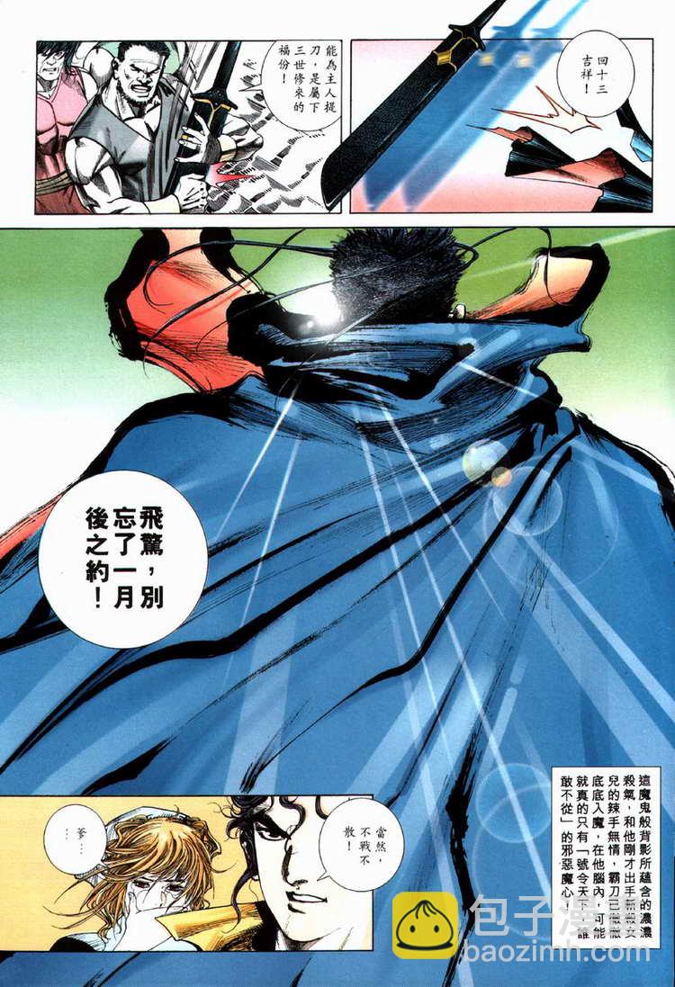 🍵霸刀 第69回 第24页