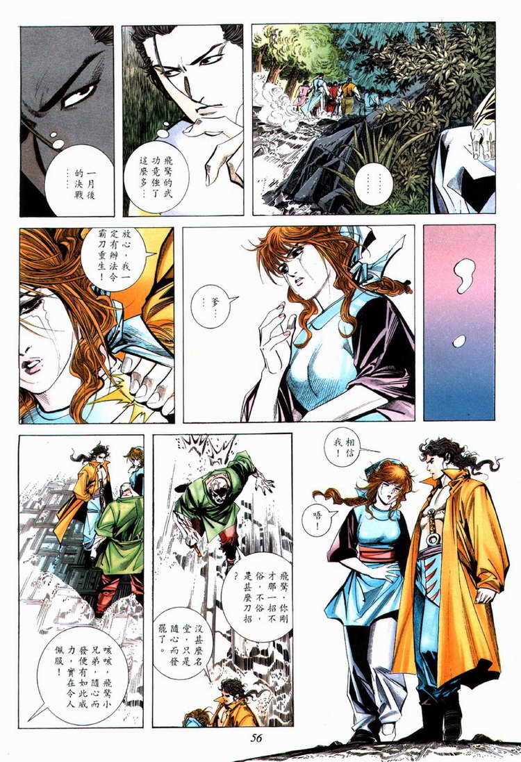 🍵霸刀 第69回 第25页