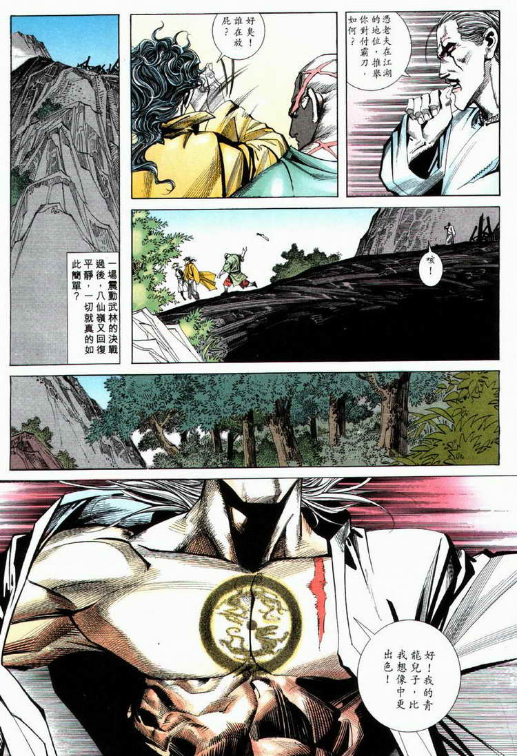 🍵霸刀 第69回 第26页