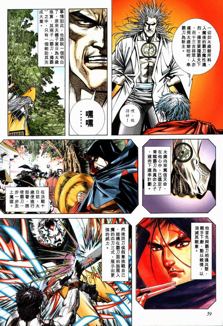 🍵霸刀 第69回 第28页