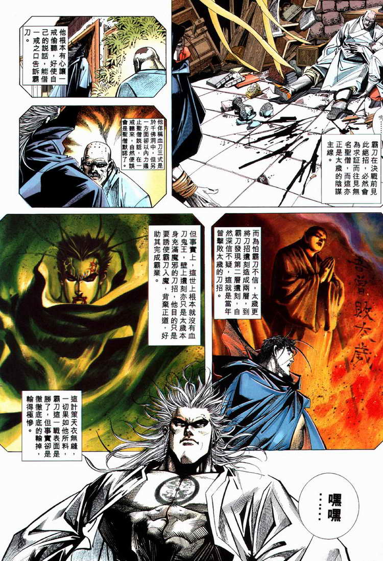 🍵霸刀 第69回 第29页