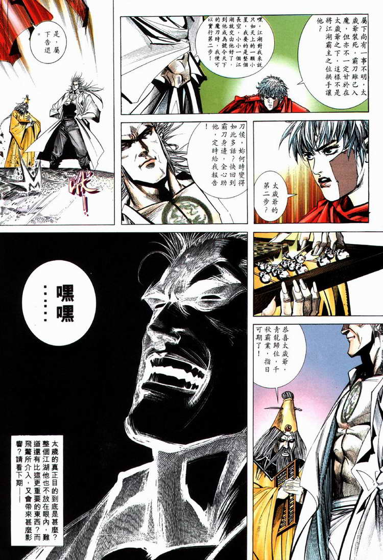🍵霸刀 第69回 第30页