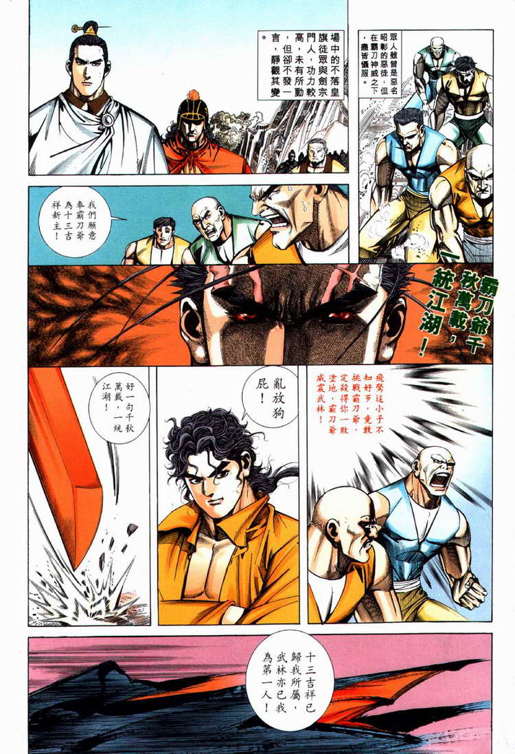 🍵霸刀 第69回 第6页
