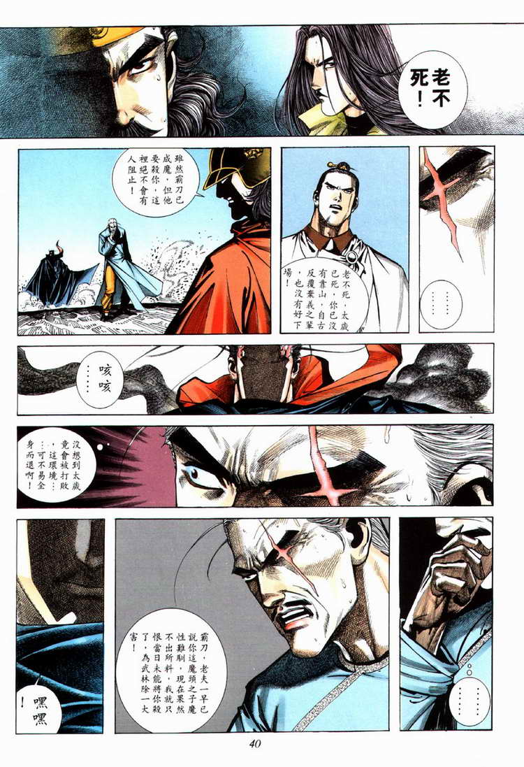 🍵霸刀 第69回 第9页