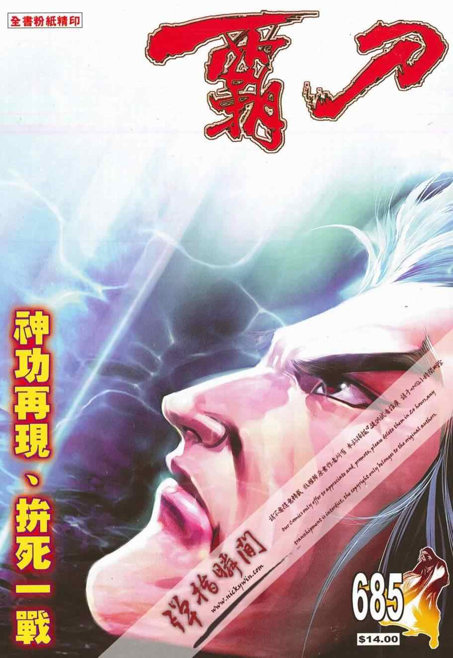 🍵霸刀 第685回 第1页