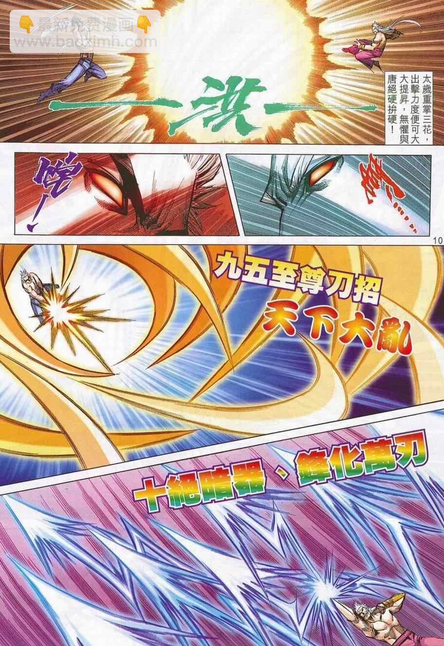 🍵霸刀 第685回 第10页