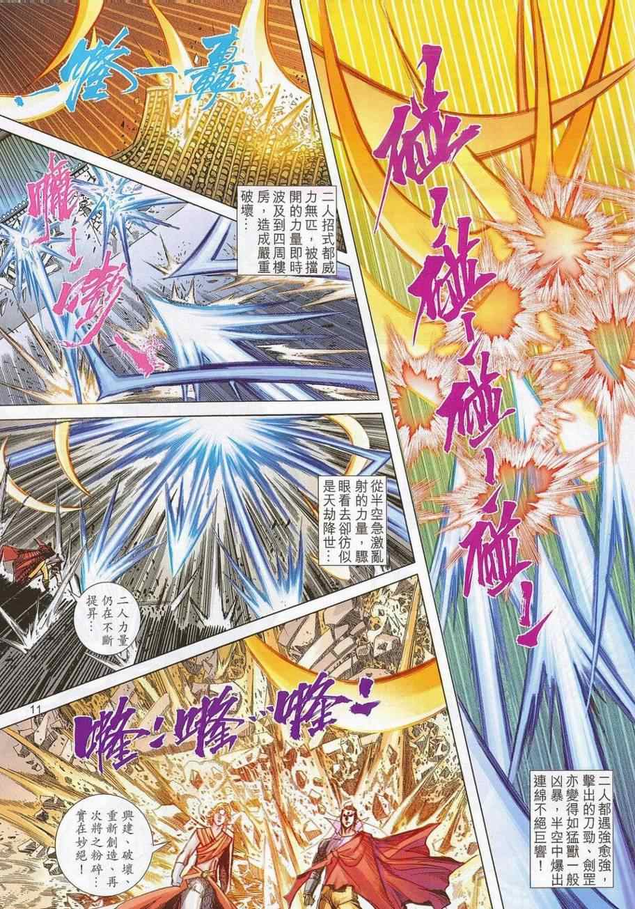 🍵霸刀 第685回 第11页