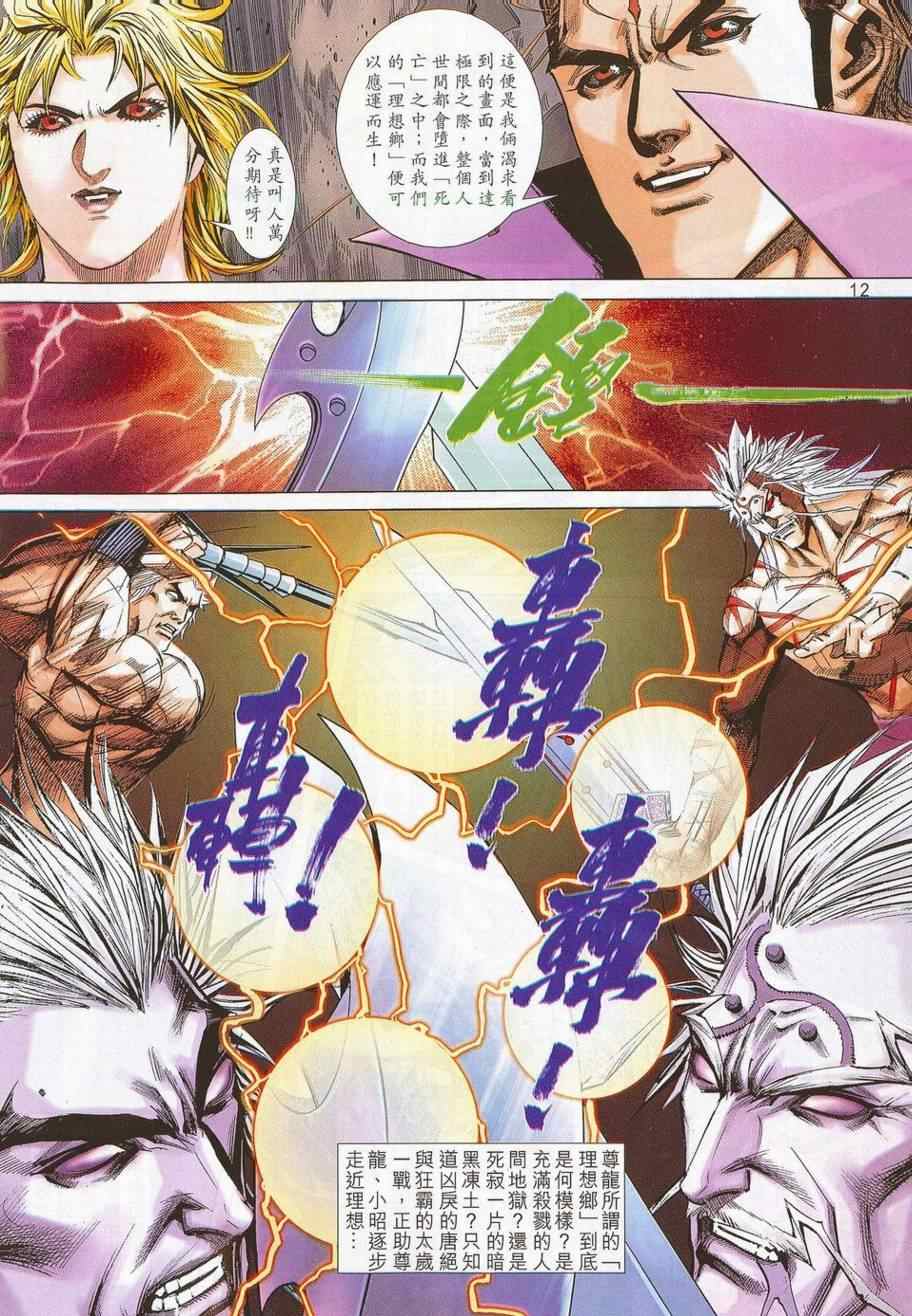 🍵霸刀 第685回 第12页