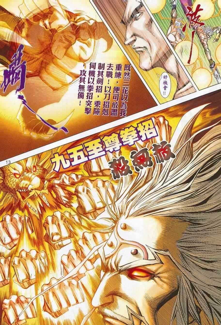 🍵霸刀 第685回 第13页