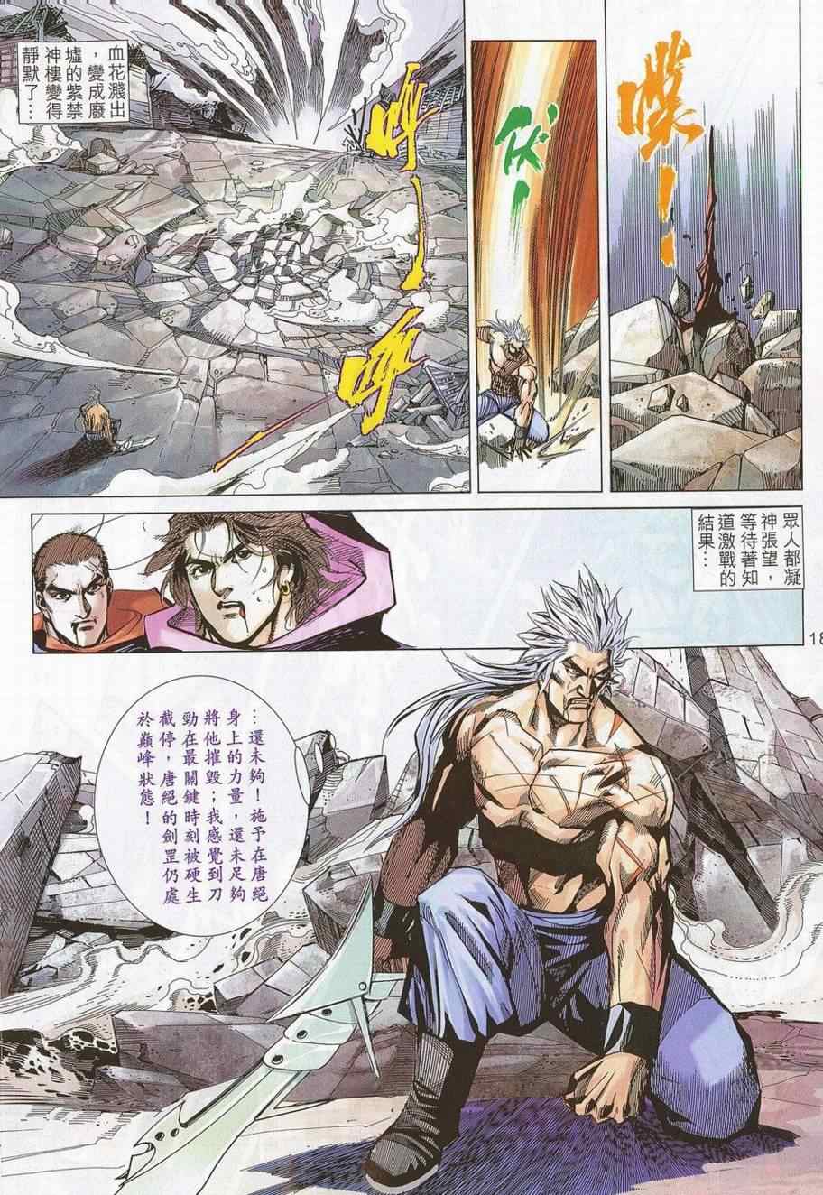 🍵霸刀 第685回 第17页