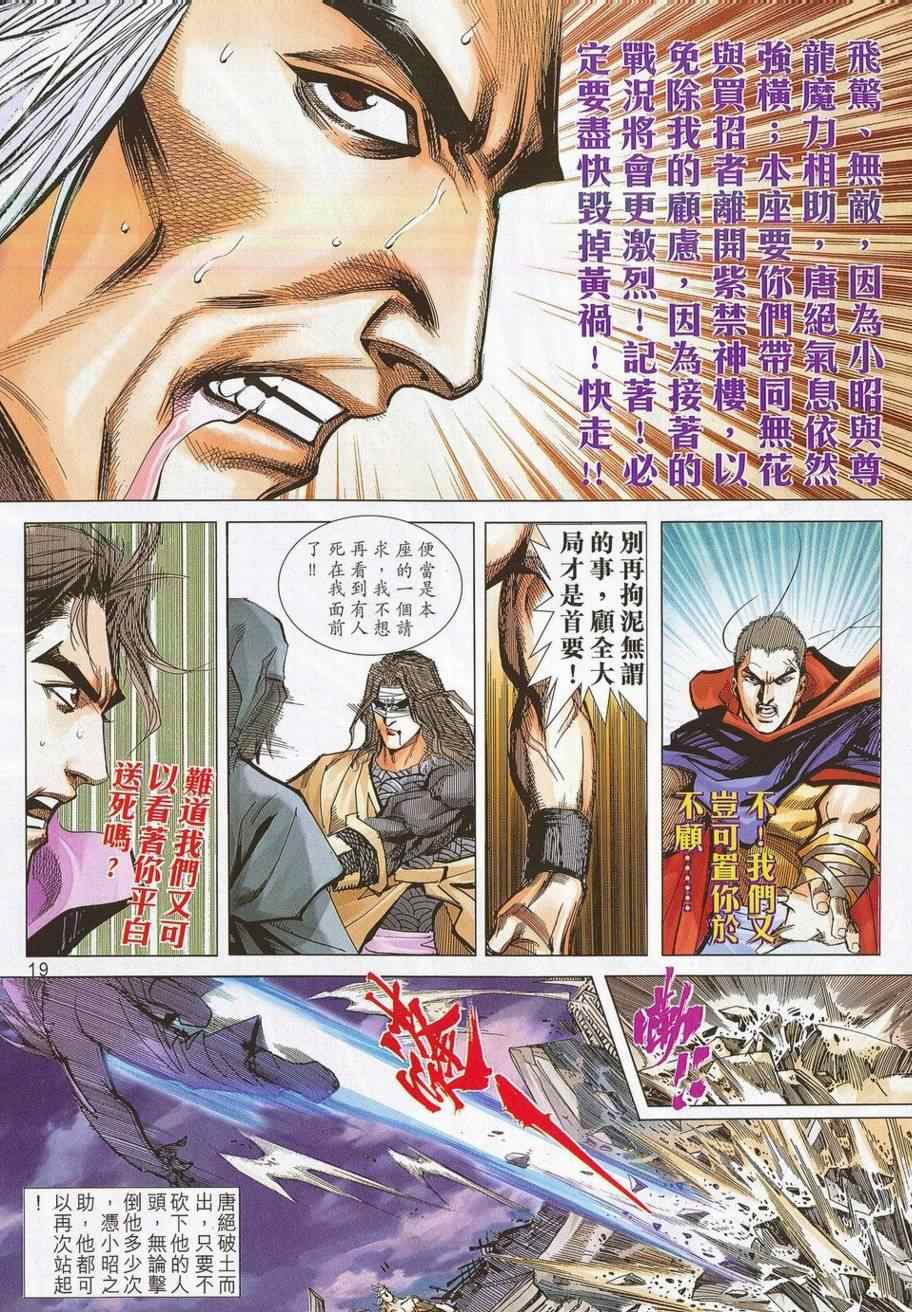 🍵霸刀 第685回 第18页