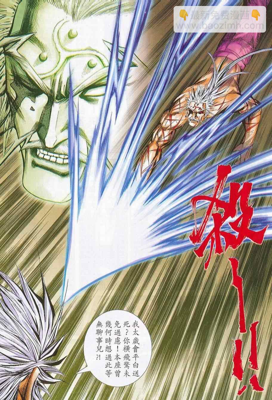 🍵霸刀 第685回 第19页