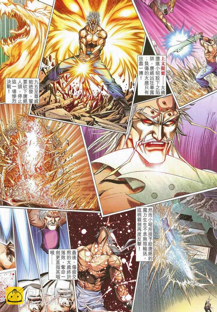 🍵霸刀 第685回 第2页