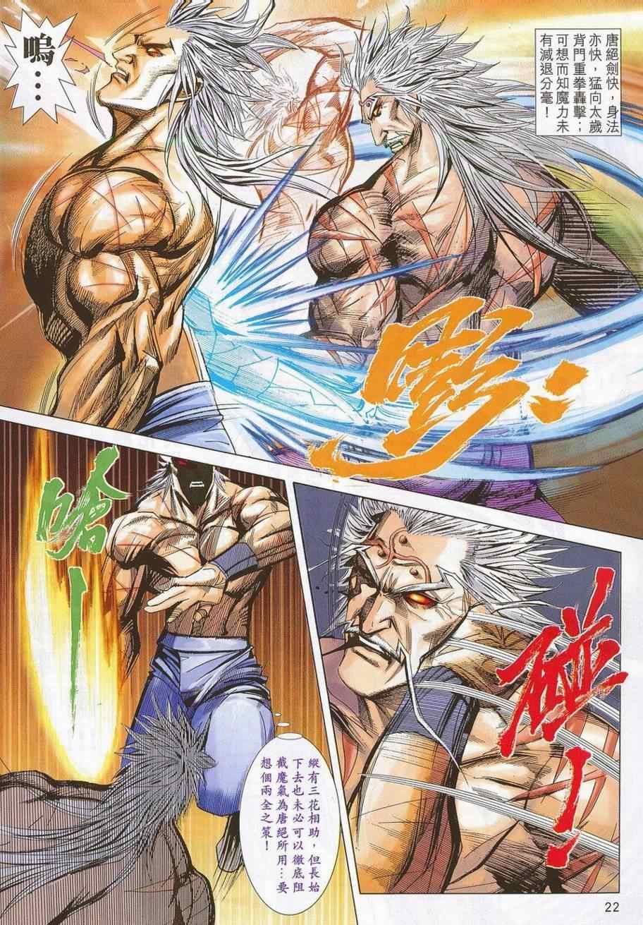 🍵霸刀 第685回 第21页