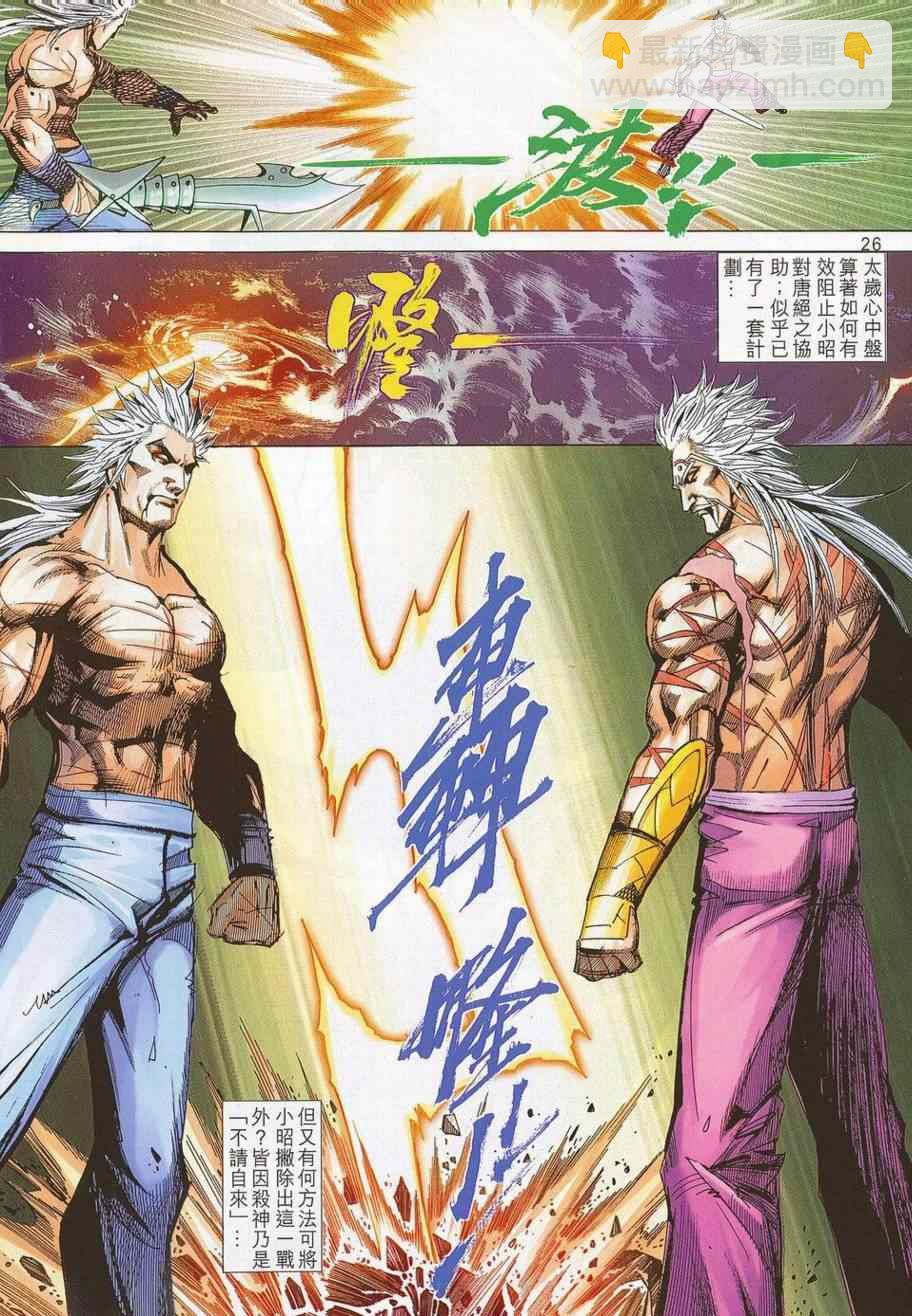 🍵霸刀 第685回 第24页
