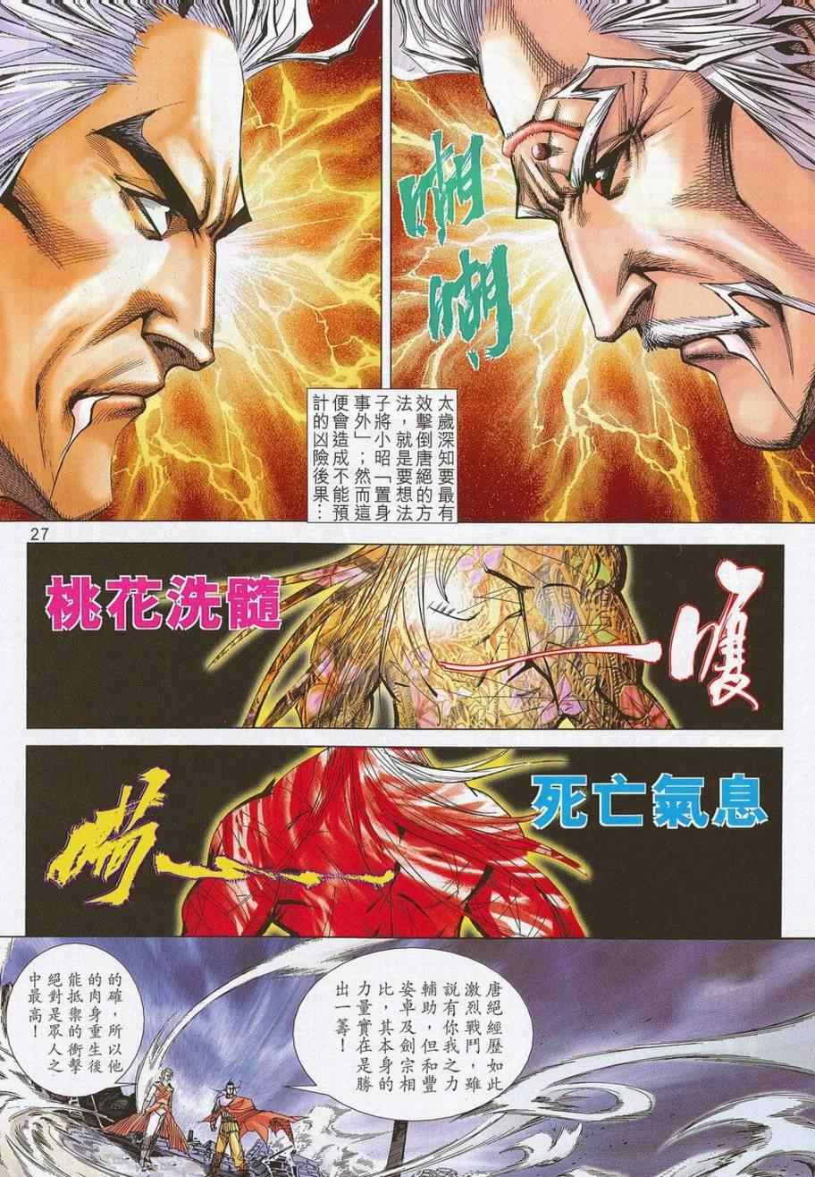 🍵霸刀 第685回 第25页