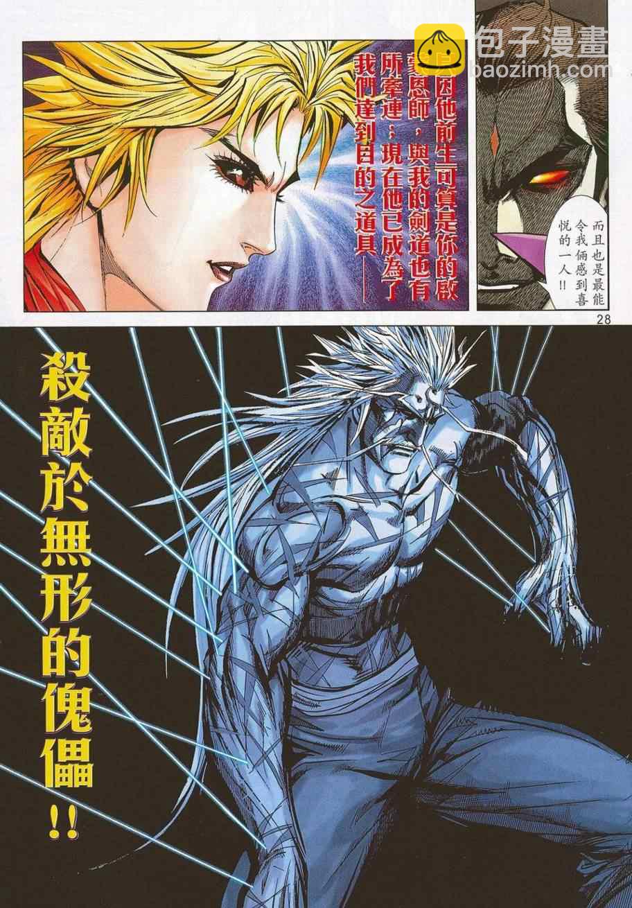 🍵霸刀 第685回 第26页