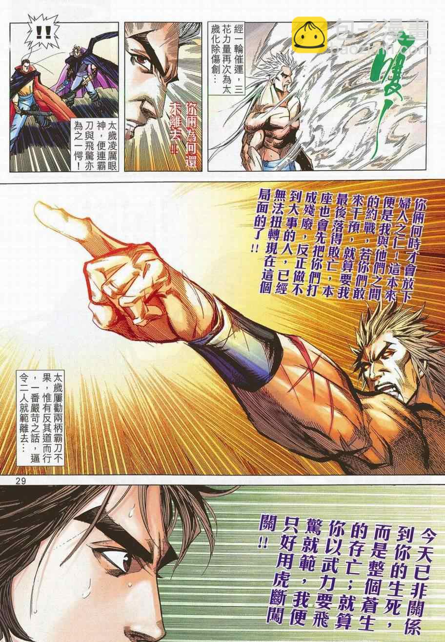🍵霸刀 第685回 第27页
