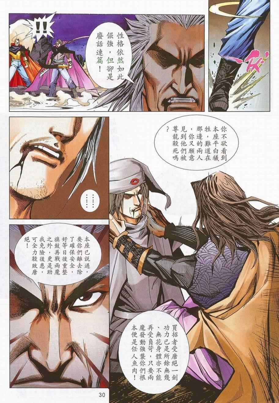 🍵霸刀 第685回 第28页