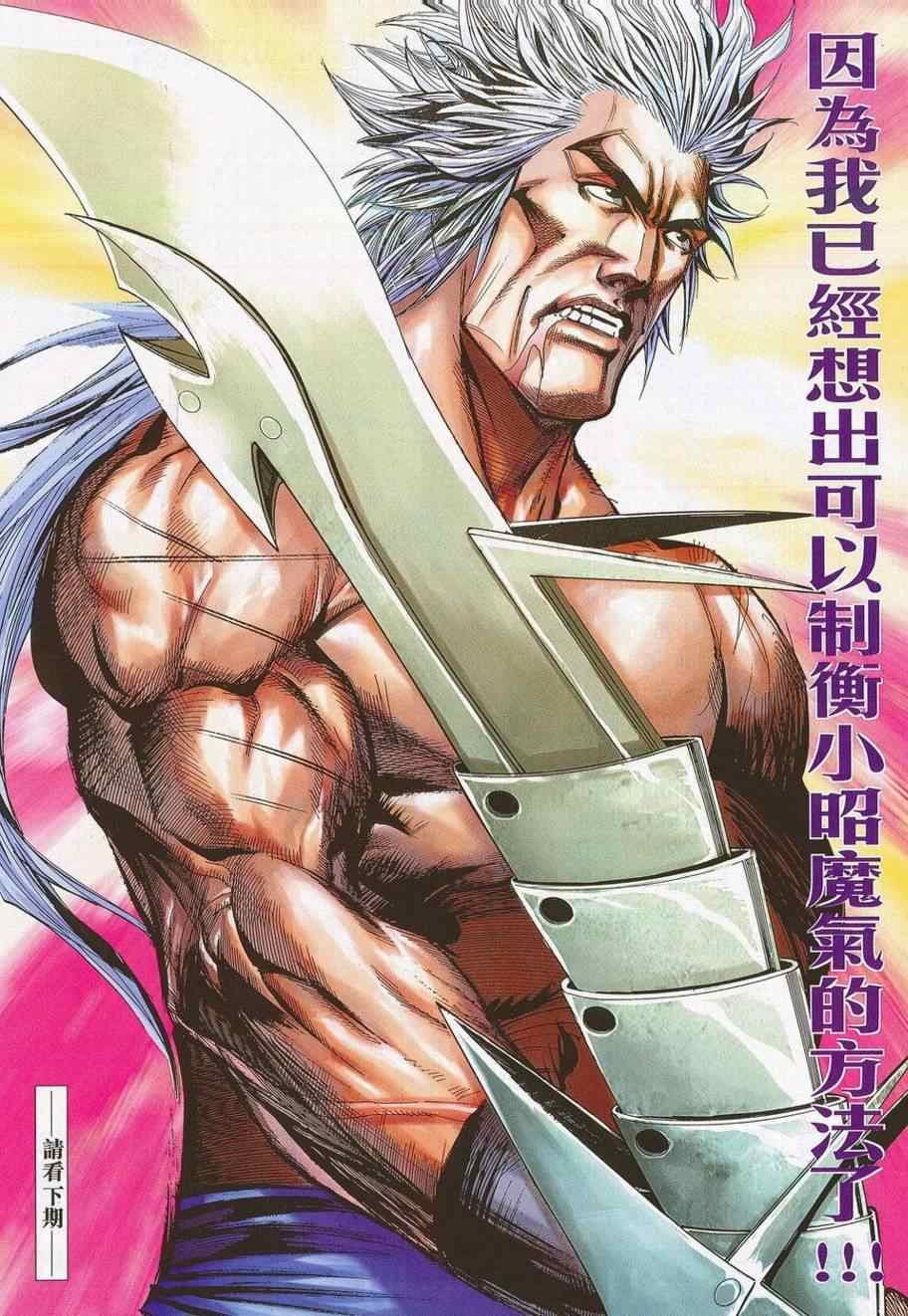 🍵霸刀 第685回 第29页