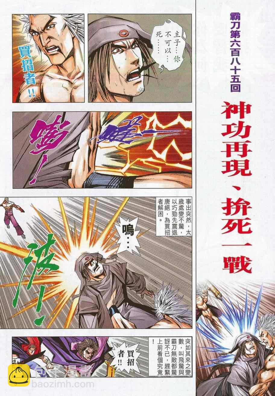 🍵霸刀 第685回 第3页