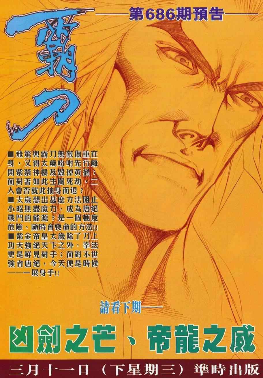 🍵霸刀 第685回 第30页