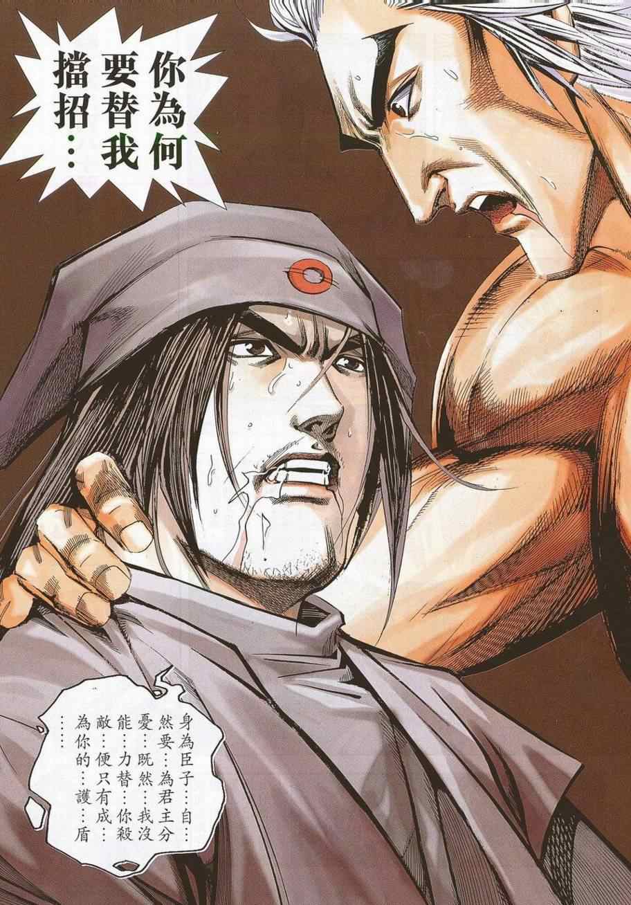 🍵霸刀 第685回 第4页