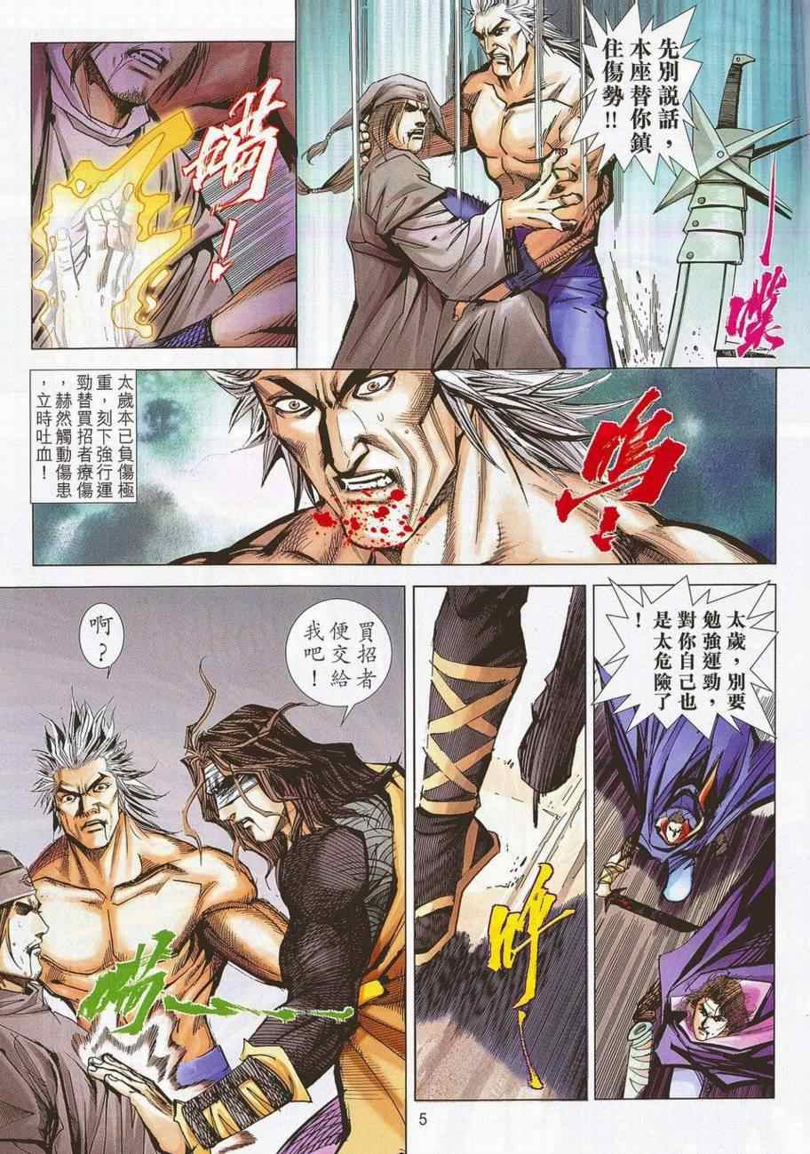 🍵霸刀 第685回 第5页