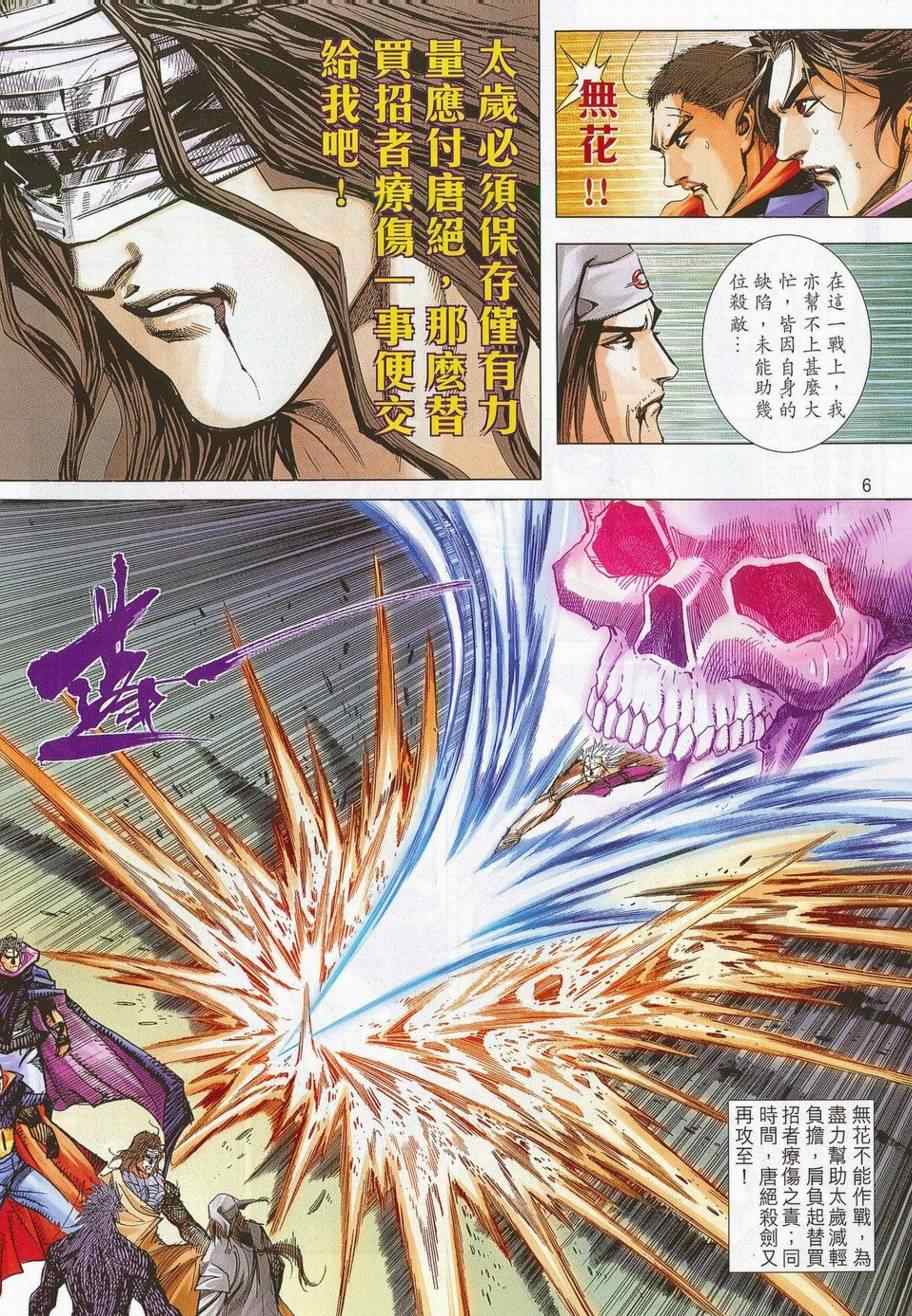 🍵霸刀 第685回 第6页