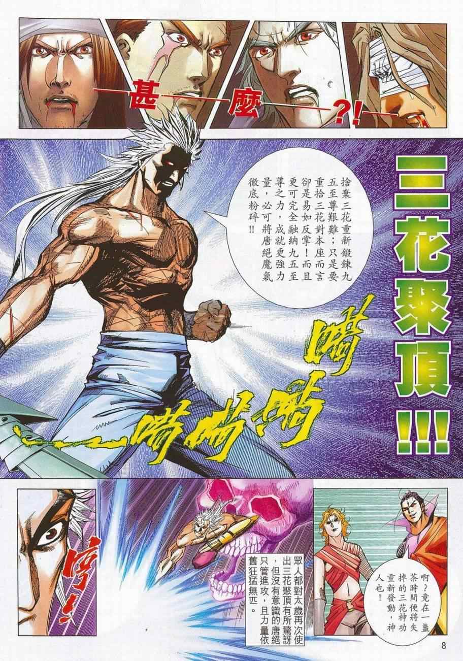 🍵霸刀 第685回 第8页