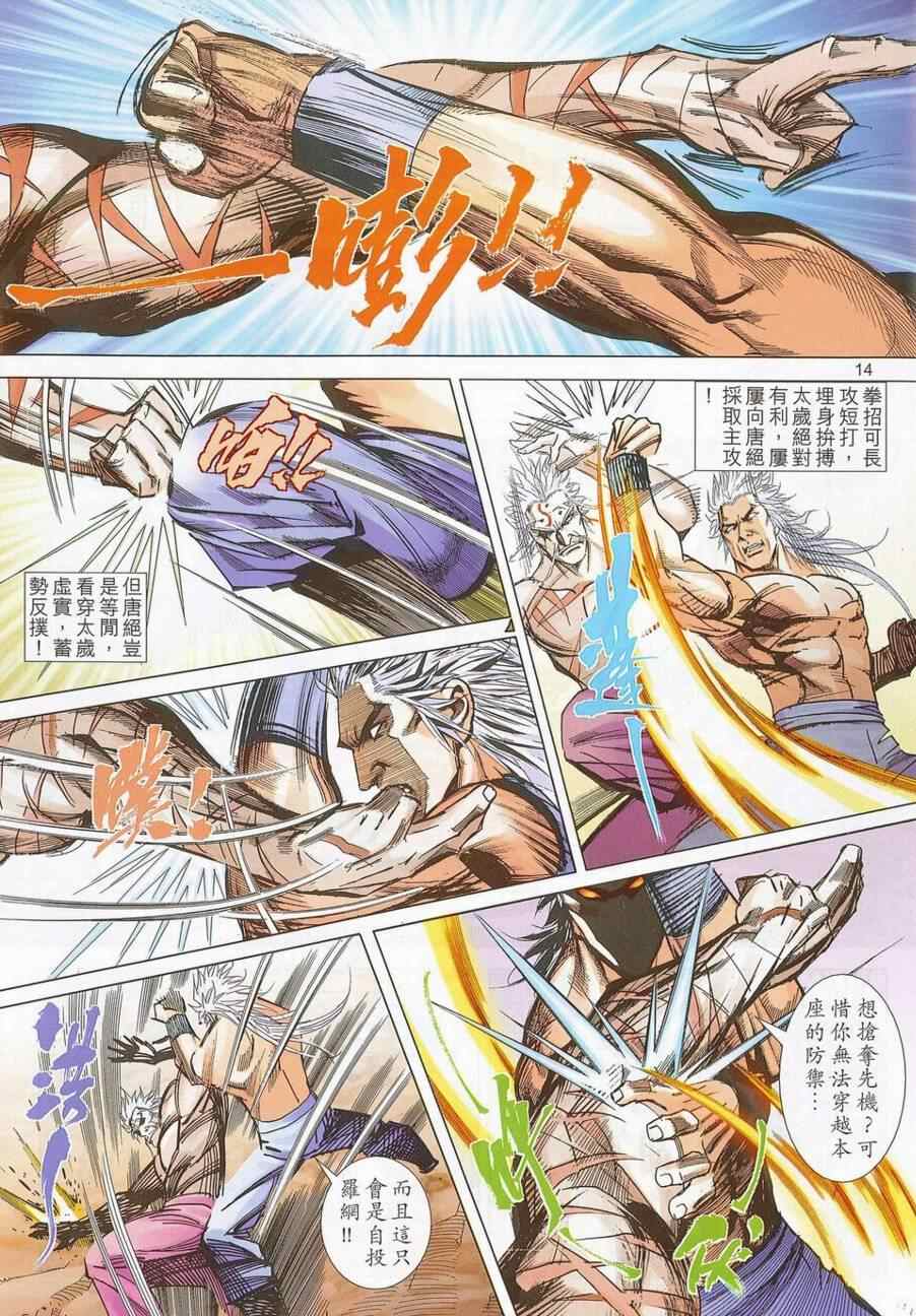 🍵霸刀 第687回 第13页