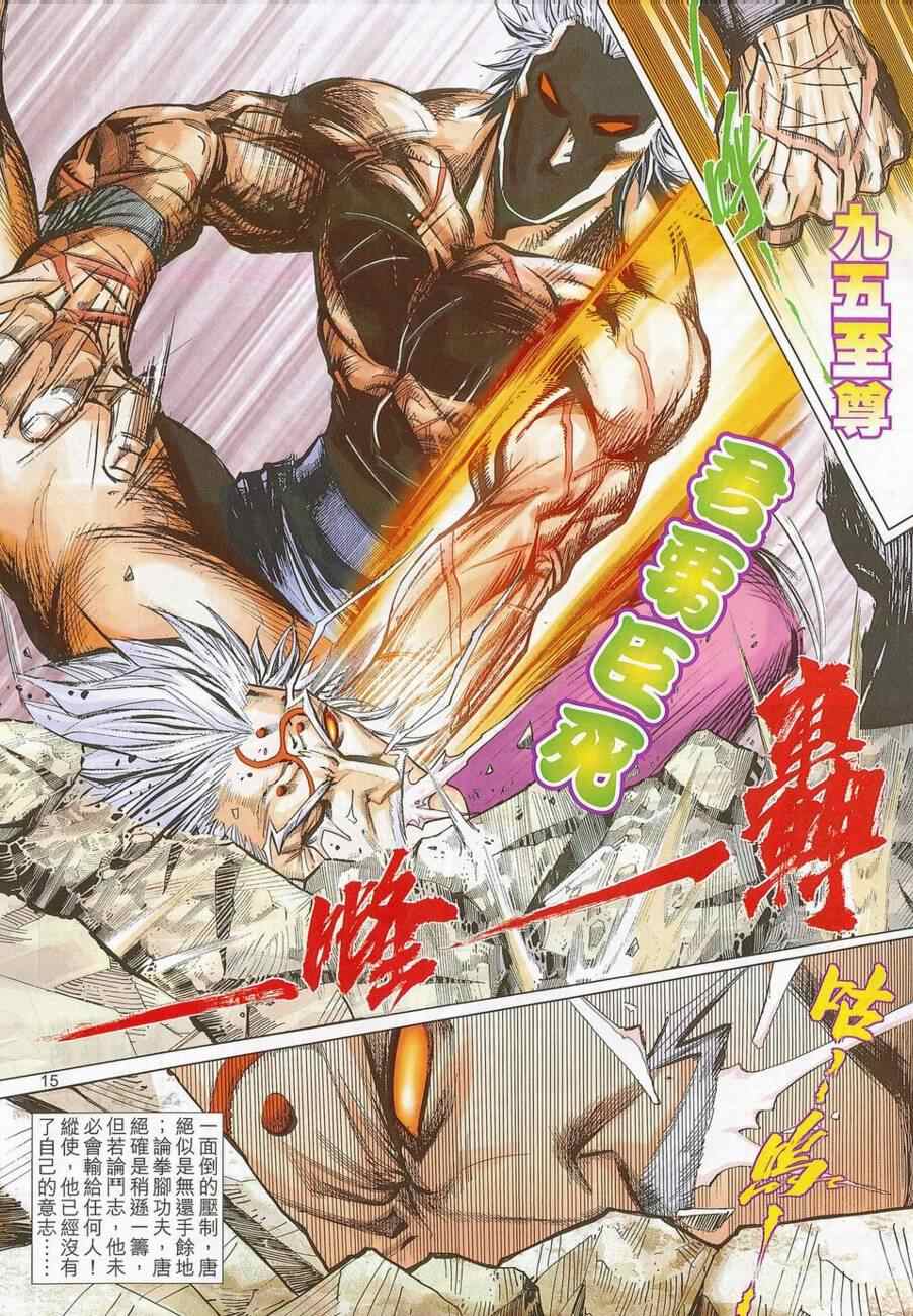 🍵霸刀 第687回 第14页