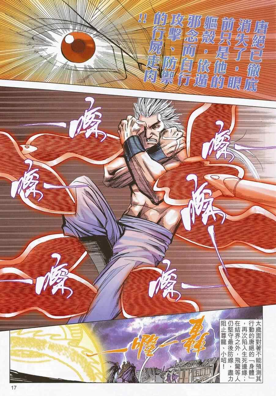 🍵霸刀 第687回 第16页