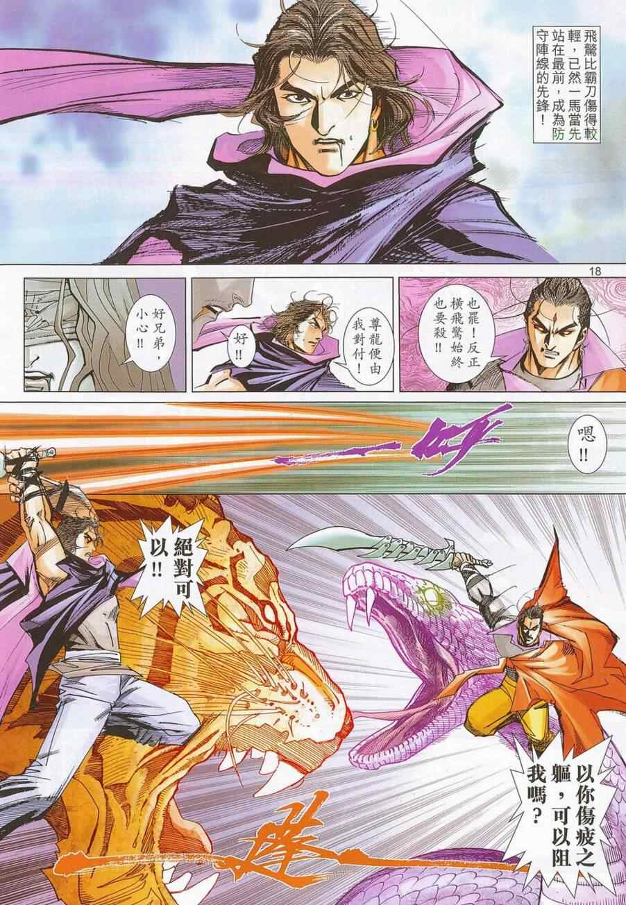 🍵霸刀 第687回 第17页