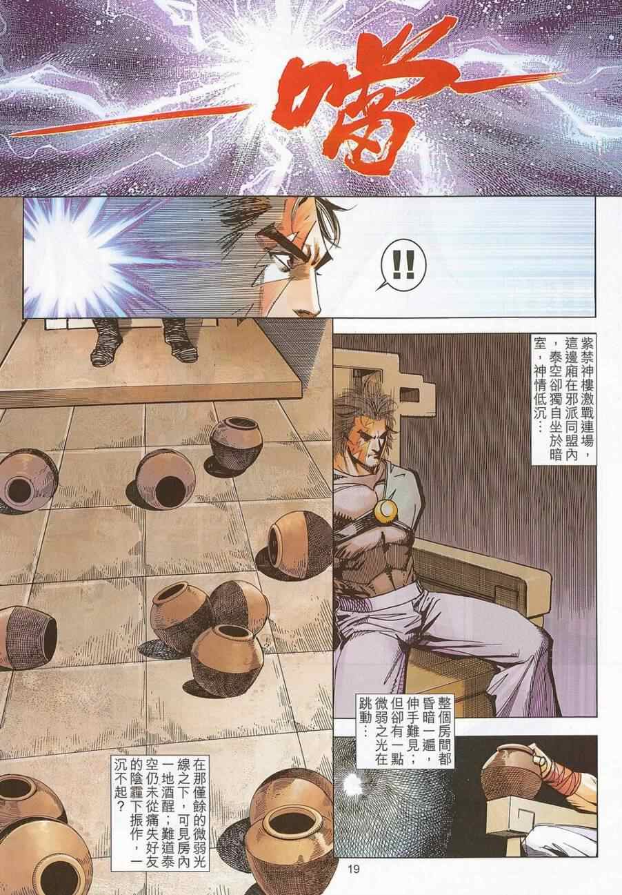 🍵霸刀 第687回 第18页