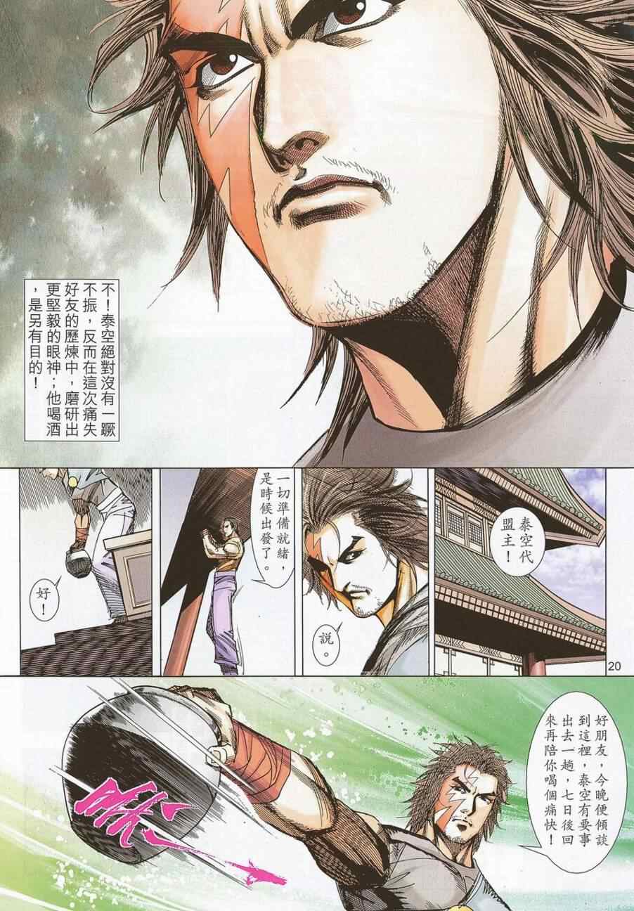 🍵霸刀 第687回 第19页