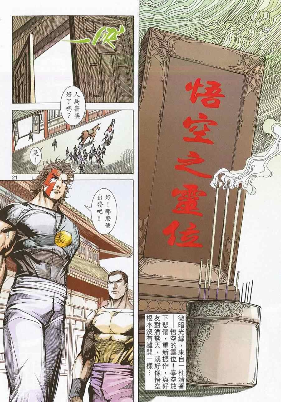 🍵霸刀 第687回 第20页